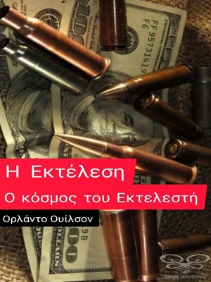 cover image of Η Εκτέλεση